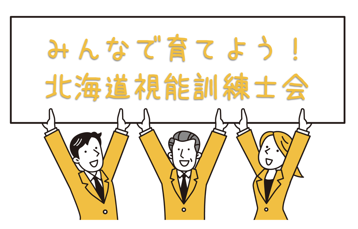 会員一人ひとりが活動に参加する様子を表したイラスト
