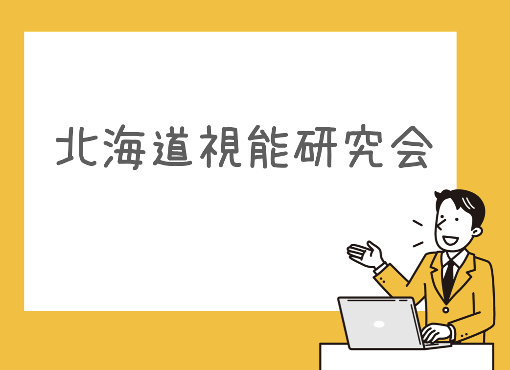 研究発表や学術活動をイメージしたイラスト